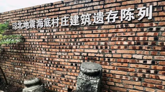 海南海底村莊地震遺址