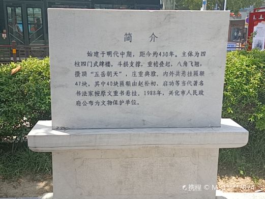 四牌楼