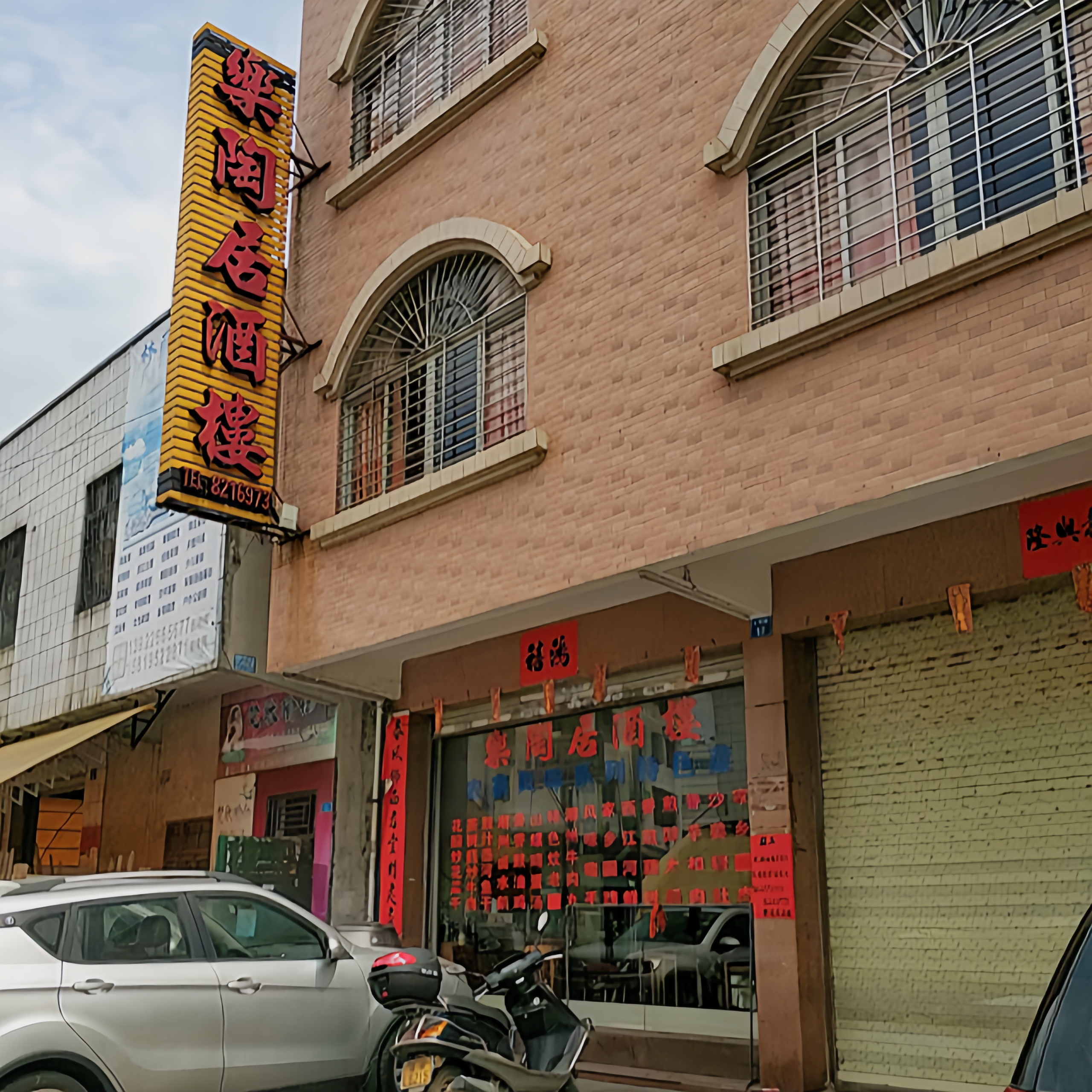 乐陶居酒楼(文明路店)