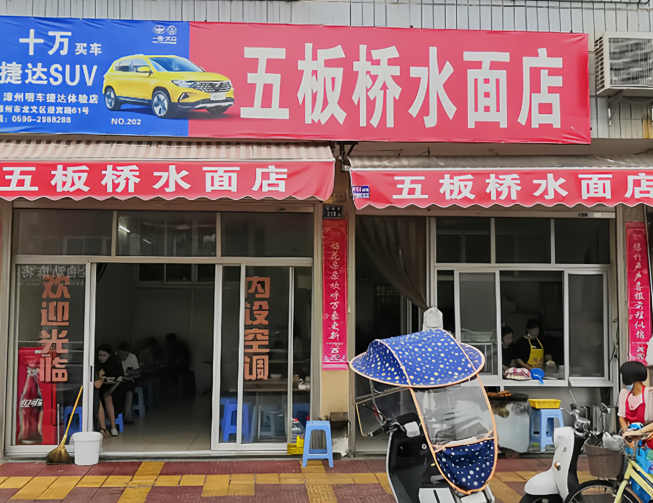 五板桥水面店餐厅图片