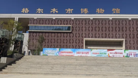 格爾木市博物館