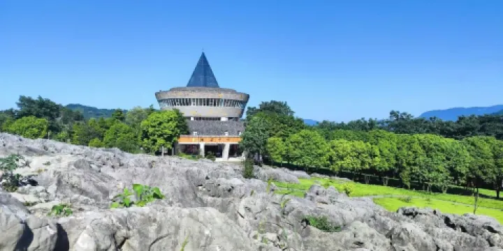 興文地質公園博物館