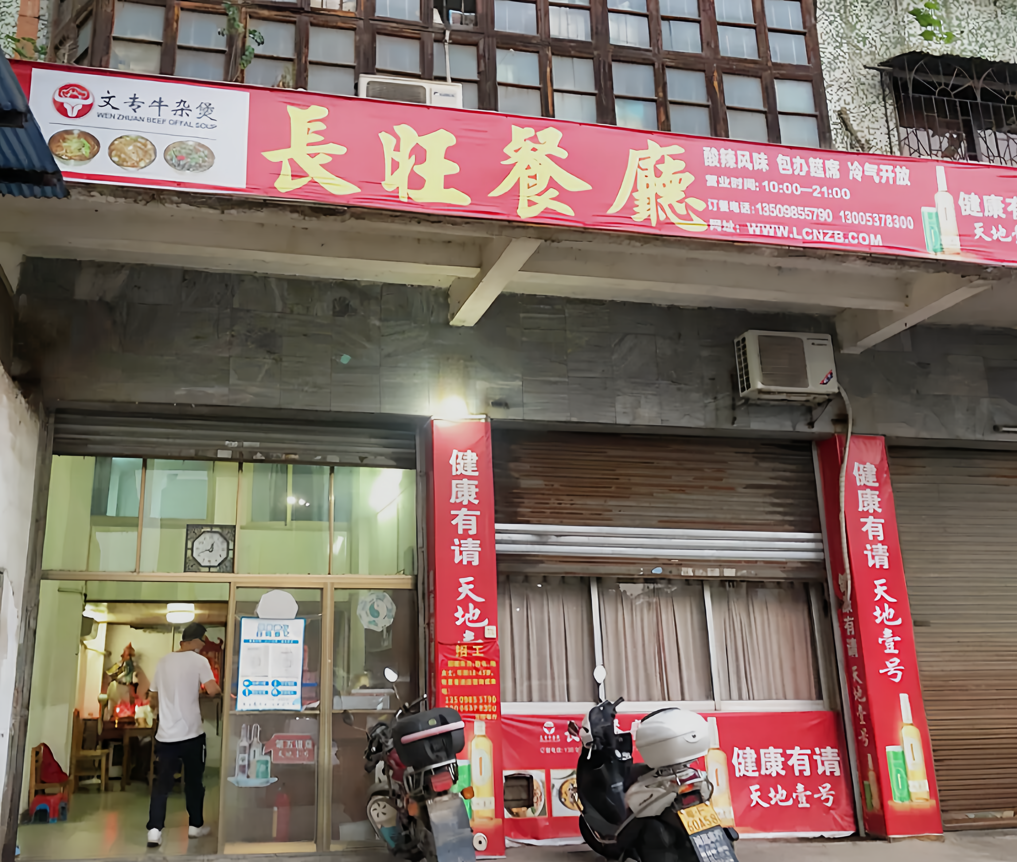 长旺餐厅(东环横路店)餐厅图片