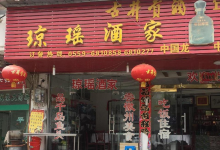 深渡琼瑶酒家美食图片