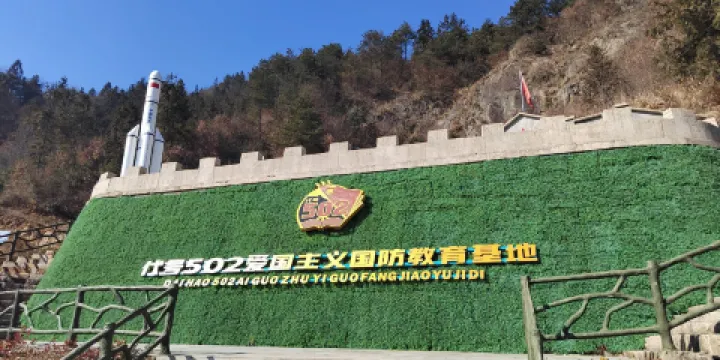 代號502國防教育基地