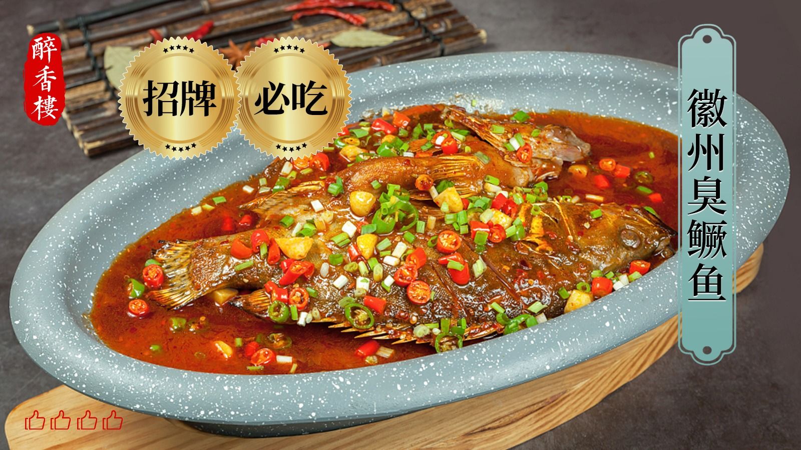 醉香楼·原味土菜(三河古镇店)