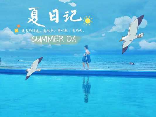 在日照,带孩子过一个菊次郎的夏天