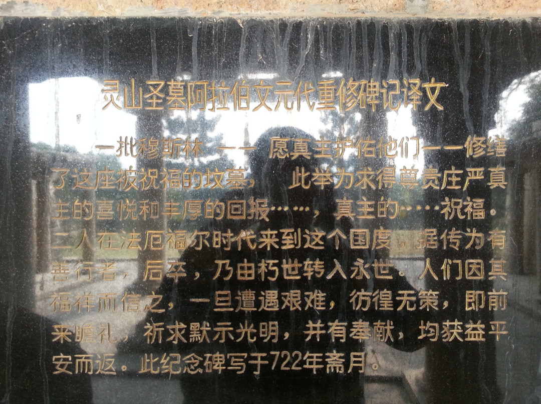 泉州伊斯兰教圣墓景点图片