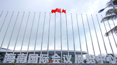 海南国际会议展览中心-海口-宝树堂