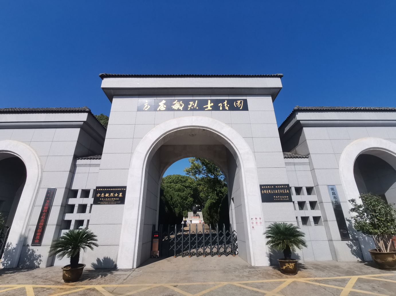 方志敏烈士纪念园
