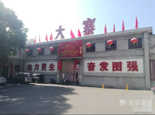 大寨森林公园旅行图片 1