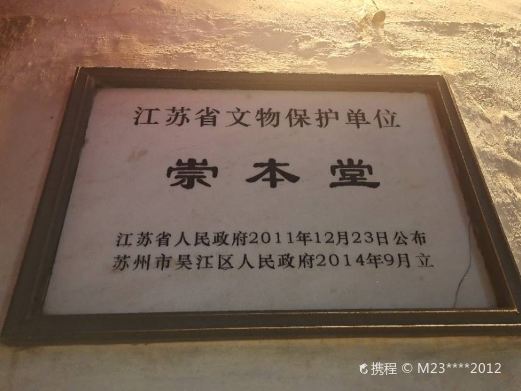 崇本堂