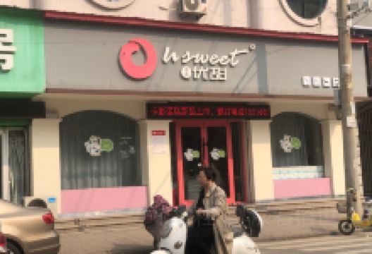 海燕优甜烘焙坊(新华街店)美食图片