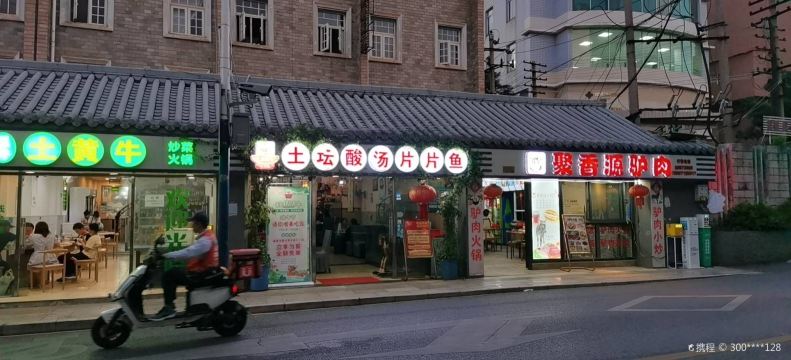 土坛酸汤片片鱼(教场中路店)