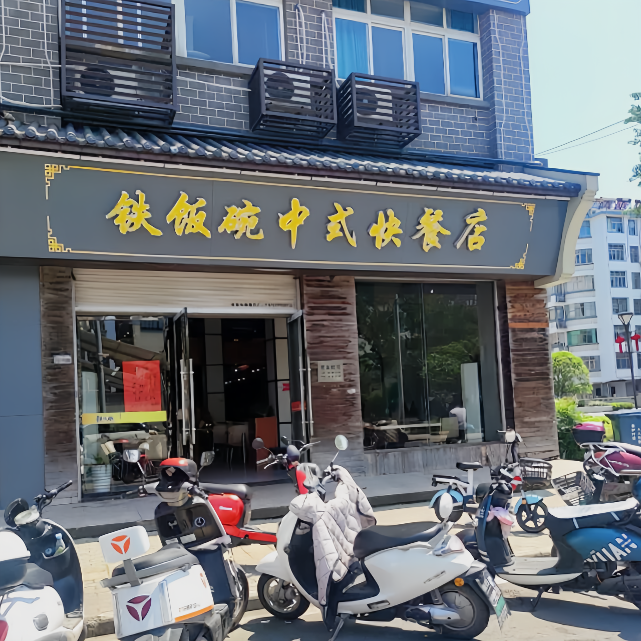 铁饭碗(信州西路店)餐厅图片