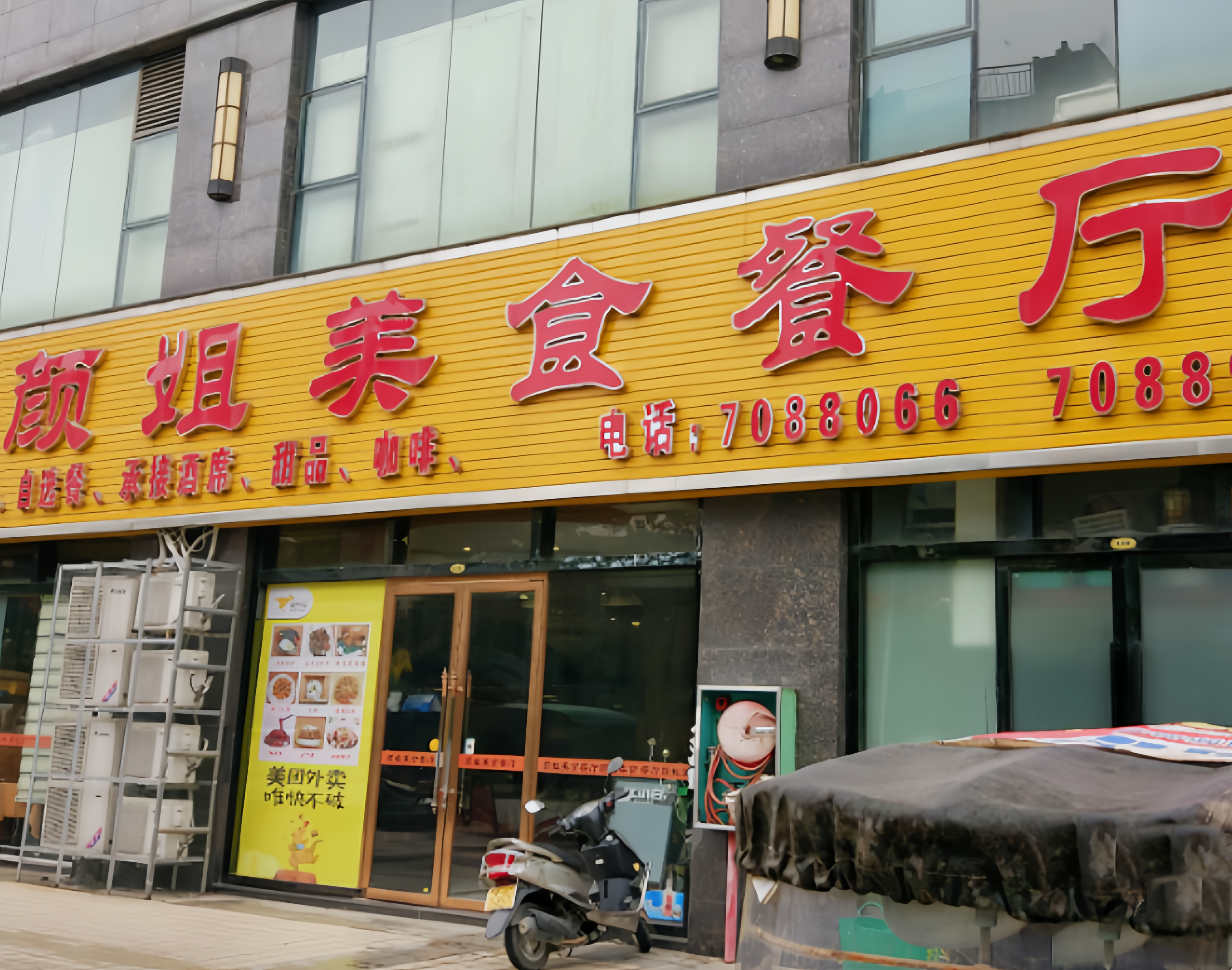 颜姐美食餐厅(宝华中路太阳广场店)餐厅图片