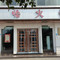 春怡火锅(滨江路上段店)