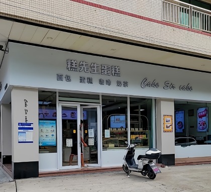 糕先生蛋糕(宏达华庭店)