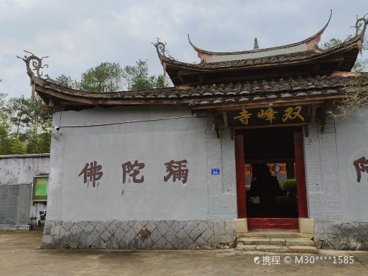 双峰寺