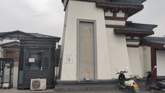 大河古渡文化園