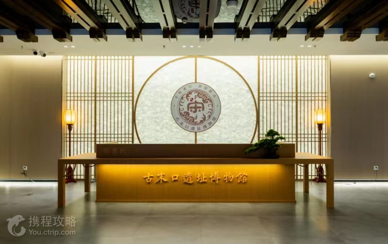 古末口遺址博物館
