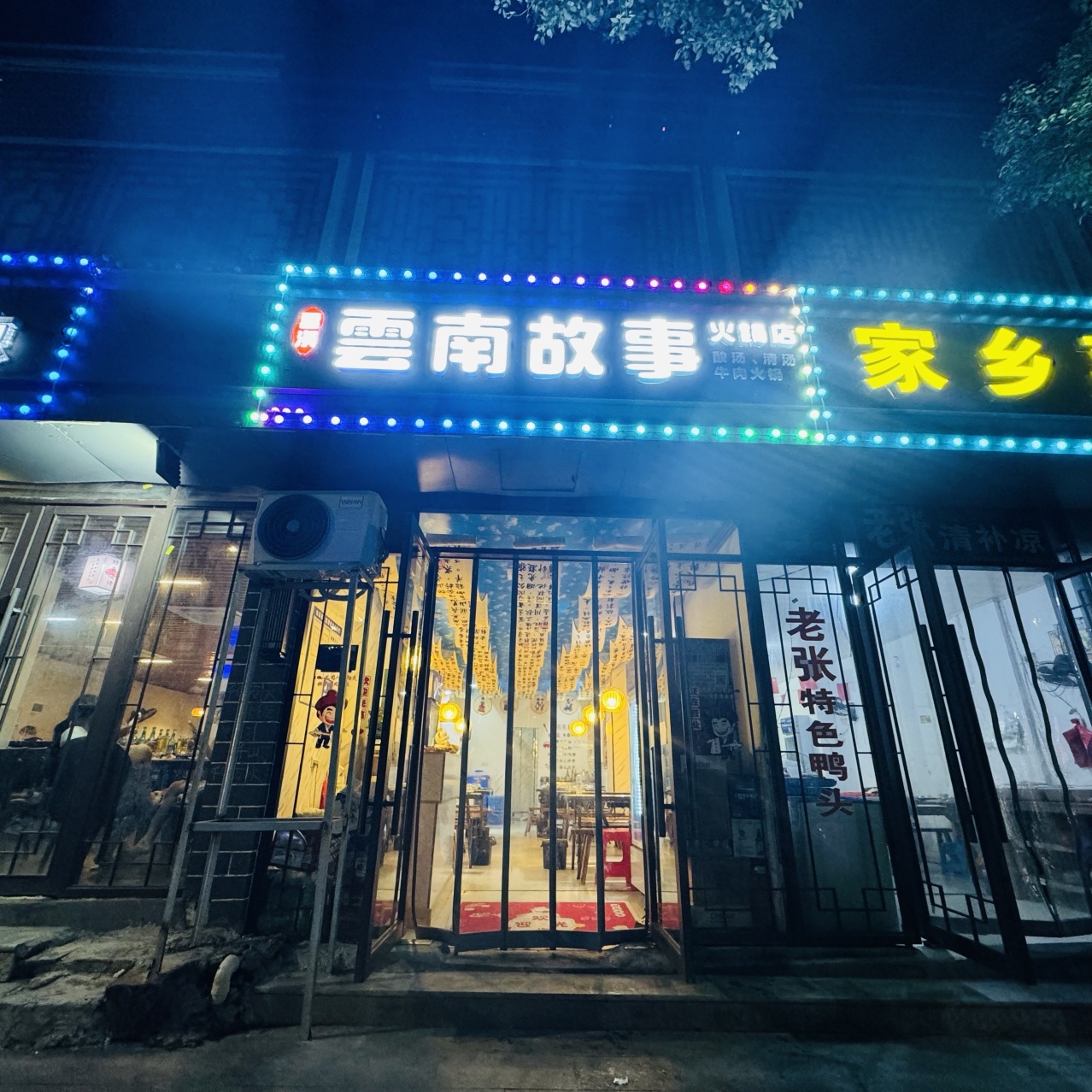 云南故事傣味烧烤餐厅图片