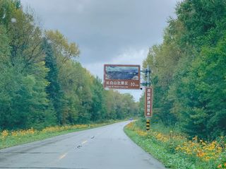 寻找另一种方式打开长白山