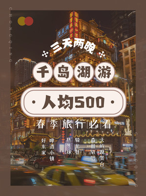 3天2夜春日千岛湖旅游攻略