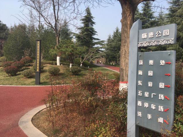 怀德公园旅行图片 4