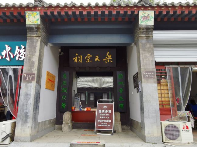 正定梁氏宗祠