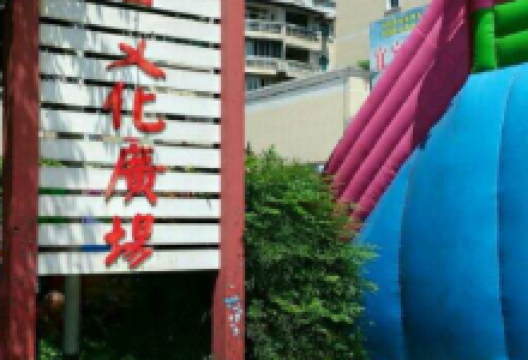 筠连县人口文化广场景点图片