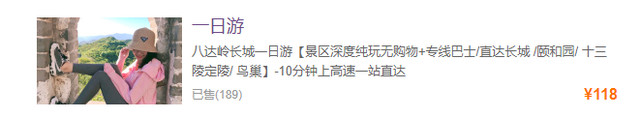 强推！！！来北京，如何报团不踩雷，八达岭定陵一日游