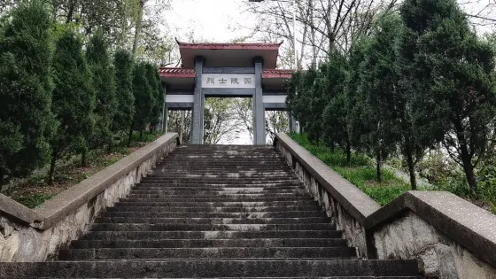 烈士陵園