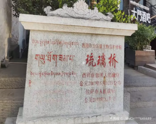 琉璃桥