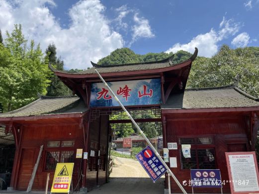 九峰山风景区
