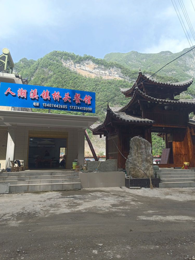 人潮溪镇桥头餐馆餐厅图片