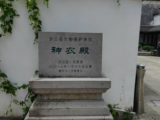 衢州神农殿