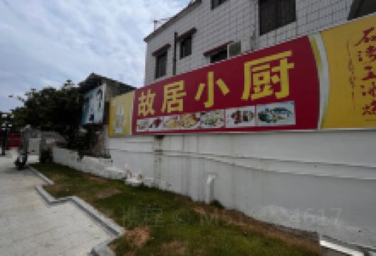 故居小厨美食图片