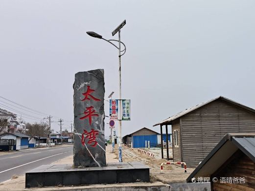 太平湾海景旅游度假区