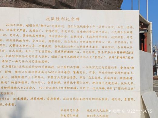 抗洪胜利纪念碑