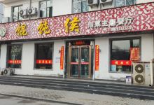 馄饨侯(黑龙洞路店)美食图片