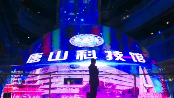 唐山科技館