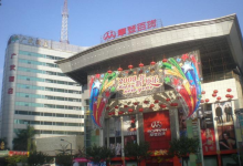 摩登百货(岗顶店)购物图片