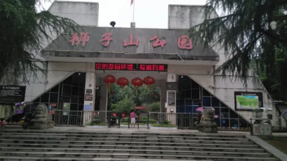 獅子山公園