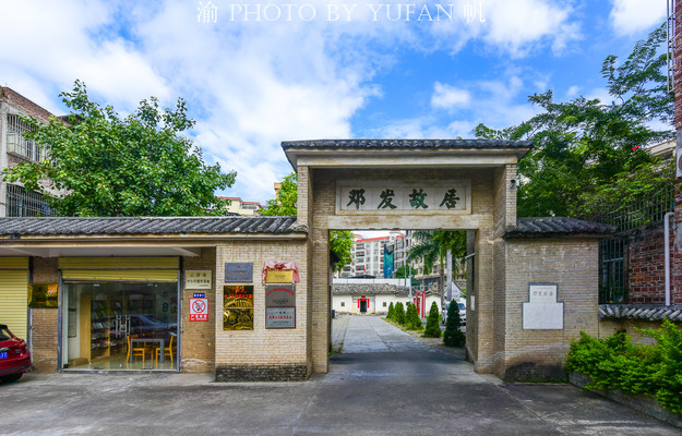 走进云浮邓发故居，了解一位革命烈士的光辉一生