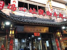 冯四孃跷脚牛肉·川菜(乐山凤凰路店)-乐山-白衣G