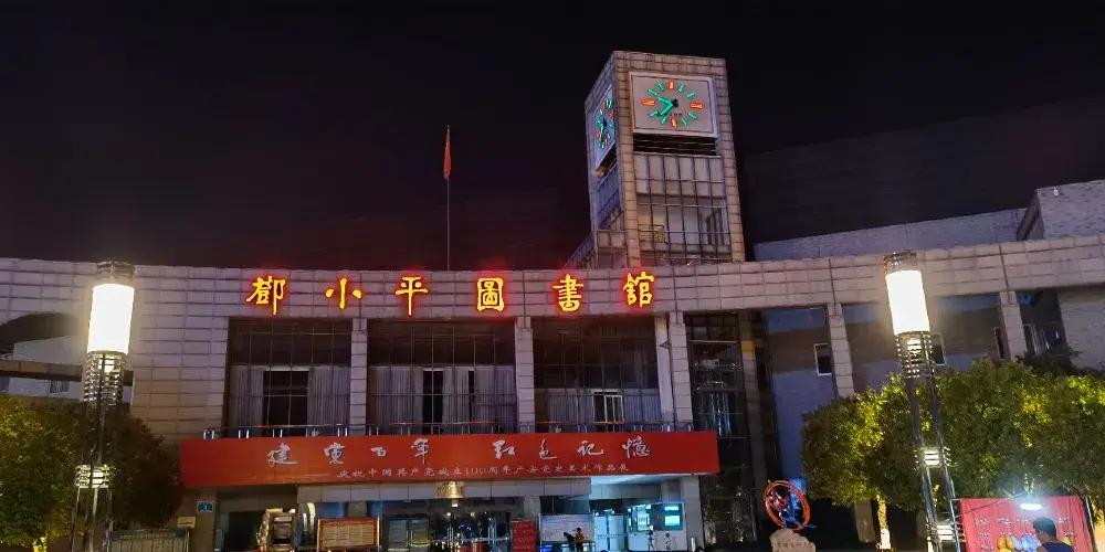 永安旅遊