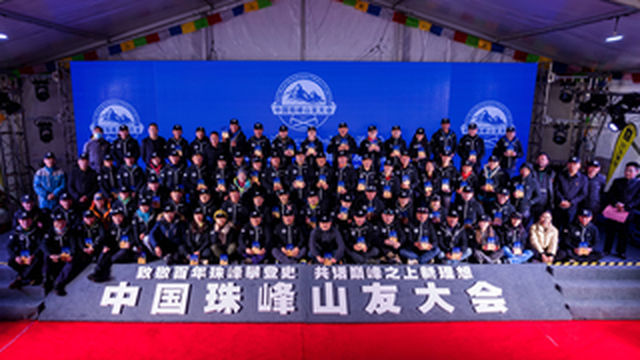 2021首届中国珠峰山友大会在阿坝州黑水县举行