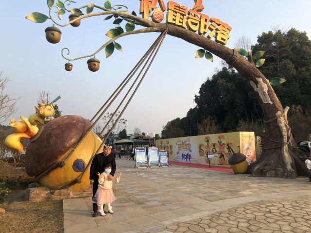 咸宁松鼠部落森林假日公园旅行图片 1