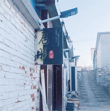 京郊包院过年！北京密云水库君彤民宿，整院3间房，一晚仅1380！